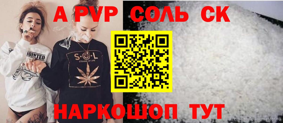Альфа ПВП СК КРИС  Вход с VPN  A-PVP СК  A-PVP  Alpha PVP Crystall  Алексин 