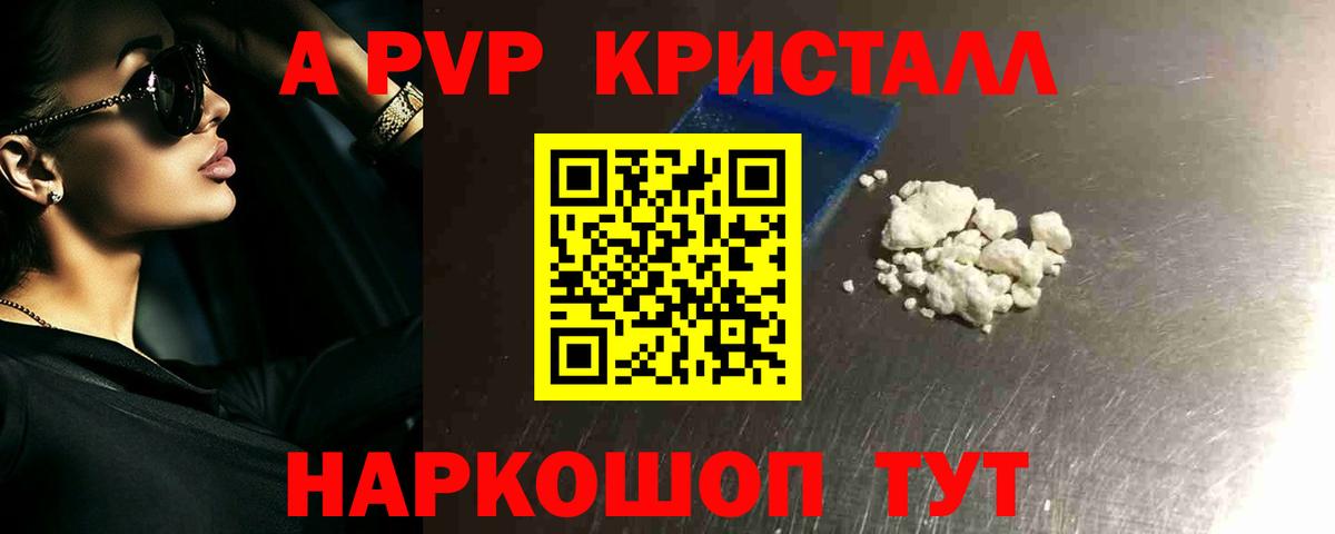 Alpha-PVP Crystall  Alpha-PVP мука  закладка  Алексин  Alfa_PVP Соль 