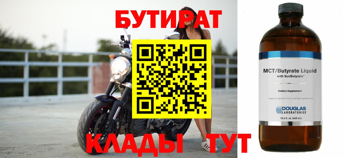 БУТИРАТ 99%  Бутик  Алексин  Вход с VPN 