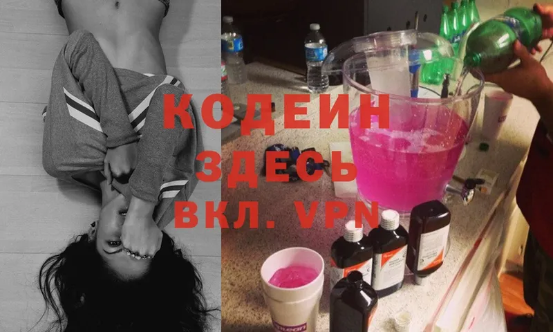 Кодеиновый сироп Lean Purple Drank  как найти закладки  гидра зеркало  Алексин 