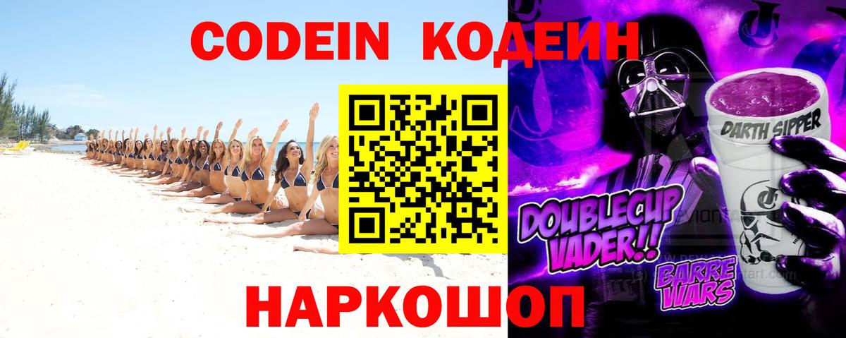 Алексин  Codein Purple Drank  Вход с VPN  что такое   Codein напиток Lean (лин) 