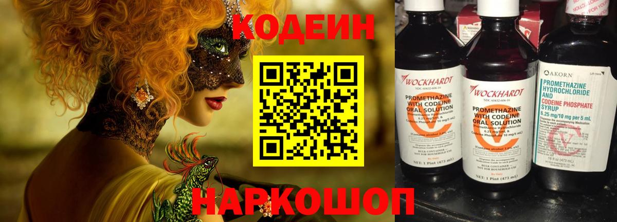 Кодеин Purple Drank  Codein Purple Drank  Алексин  Вход с VPN 