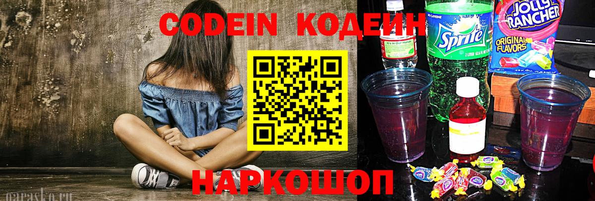 Codein Purple Drank  Алексин  даркнет сайт  Кодеиновый сироп Lean напиток Lean (лин) 