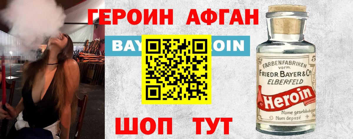 Героин хмурый Алексин