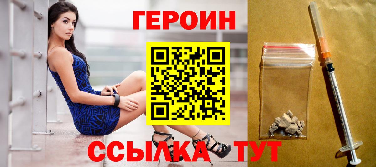 ГЕРОИН Heroin Алексин