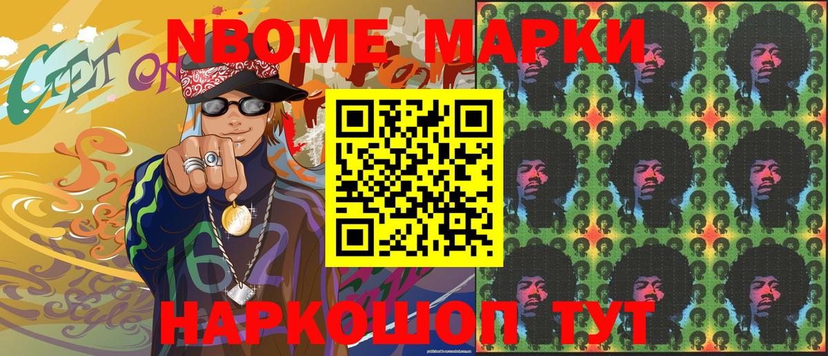 Марки 25I-NBOMe 1,5мг  Вход с VPN  Марки NBOMe 1,5мг  Алексин 